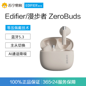 漫步者(EDIFIER)Zero Buds 真无线蓝牙耳机 音乐耳机 半入耳式耳机 雅粉