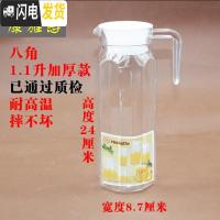 三维工匠凉水壶冷水壶家用塑料亚克力可高温耐热餐厅酒吧饮料果汁壶瓶扎壶 1.1八角壶(10个装)拍一件等于10个
