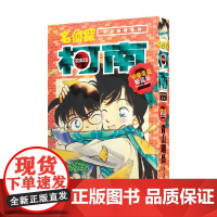 名侦探柯南 罗曼蒂克精选集 part2 青山剛昌 著 日漫