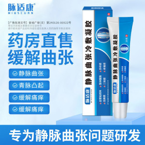 1盒装[药房直售]脉适康 静脉曲张冷敷凝胶 腿部血管肿胀血管蚯蚓样肢体酸胀麻木灼热