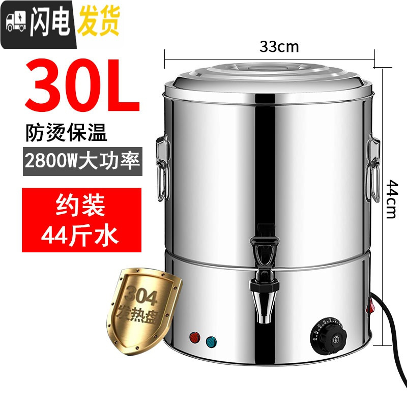 三维工匠烧水桶不锈钢插电保温桶双层大容量热水桶商用加热汤桶电热 30[304发热盘+2800W防干烧]双层保温/带饭盒