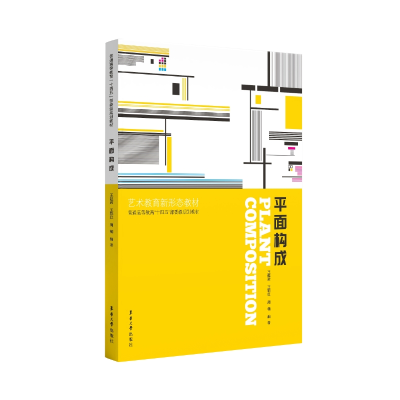 醉染图书平面构成9787566922