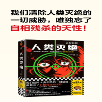 [M]人类灭绝-9787547744048