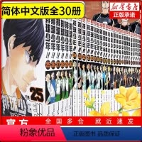 [正版]排球少年漫画书全套30册 古馆春一著 简体中文版日本青春热血动漫小说 日本火爆漫画书籍