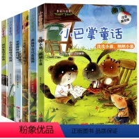 小巴掌童话全6册 [正版]小巴掌童话6册全 森林里有只蓝狐狸小青蛙咯咯当侦探洗洗小猫晒晒小猫巫婆奶奶的扫帚阿西兔的美味汤