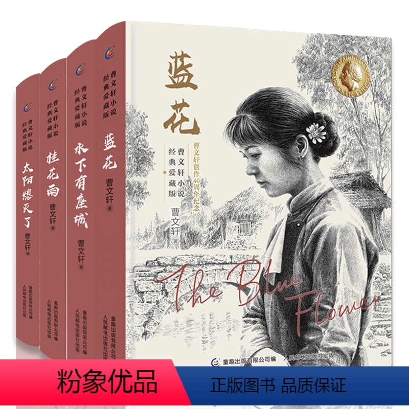 水下有座城 [正版]精装水下有座城/桂花雨/太阳熄灭了/蓝花曹文轩小说经典爱藏版系列全集 儿童文学获奖作品故事短篇精文集