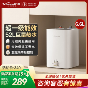 万和(Vanward)小厨宝 电热水器家用储水式 一级能效 4大防护 小体积热水E6.6-M3mini-18 6.6L