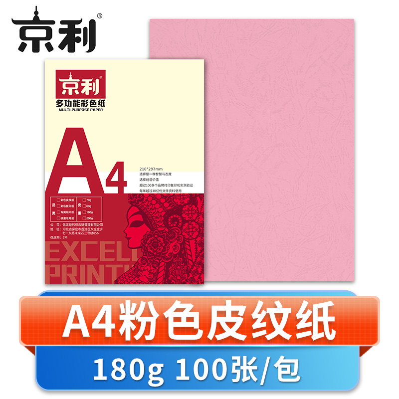 京利 彩色皮纹纸A4粉色 包