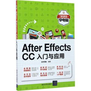 正版新书]After Effects CC入门与应用文杰书院9787302474470