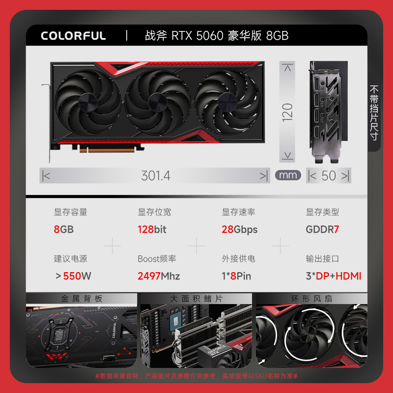 七彩虹 战斧 GeForceRTX5060 豪华版 8GB