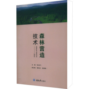 森林营造技术