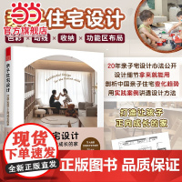 亲子住宅设计 打造让孩子正向成长的家 亲子住宅住宅设计成长的家儿童房设计动线规划色彩搭配自主学习玩乐区