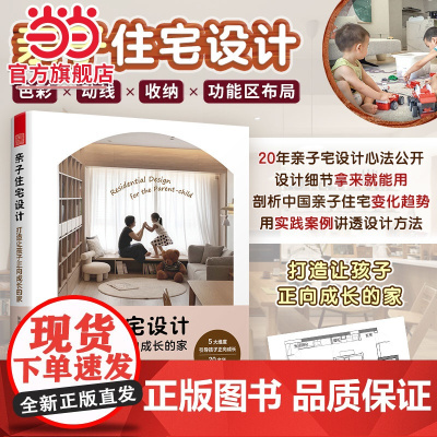 亲子住宅设计 打造让孩子正向成长的家 亲子住宅住宅设计成长的家儿童房设计动线规划色彩搭配自主学习玩乐区