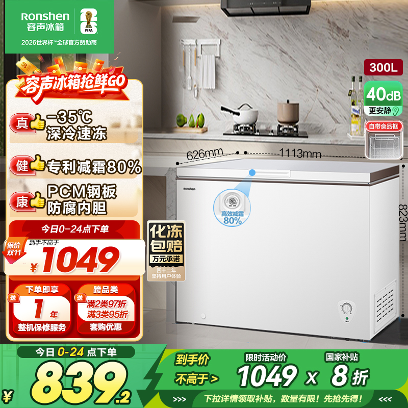 容声(Ronshen)300升家用商用卧式大冷冻柜冷藏冷冻转换大容量 一级能效 (珍珠白)BD/BC-300ZMSM