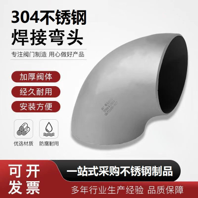 中锦科技 304不锈钢冲压焊接弯头Φ219*3(外径*壁厚)个