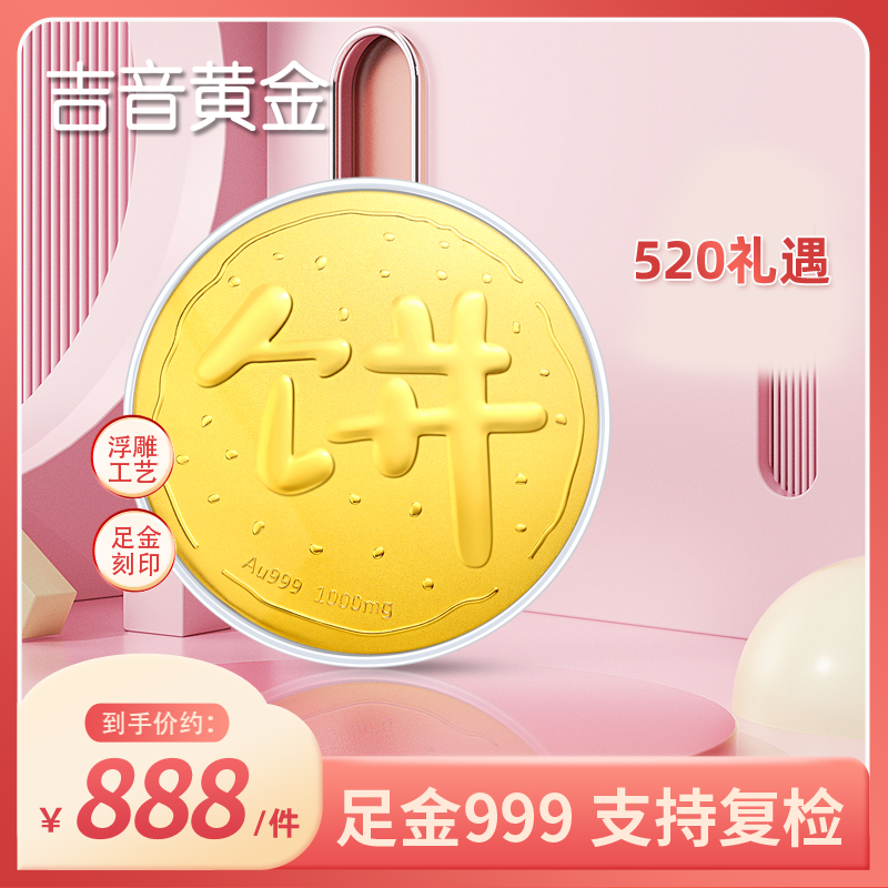 吉音黄金 足金999黄金投资金大饼纯金摆件金币大金饼1g画大饼收藏 送妈妈送女友送长辈