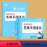 高中英语思维导图卡（赠配套默写本） 高中通用 【正版】易蓓高中英语高频词汇高考大纲3500词思维导图速记单词卡片背配 【