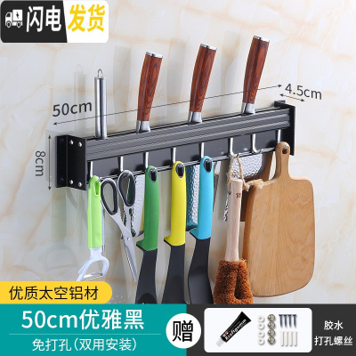 三维工匠厨房置物架壁挂式免打孔刀架刀具黑色太空铝收纳家用挂钩壁挂架子 [黑色款]置物架50CM[免打孔两用]