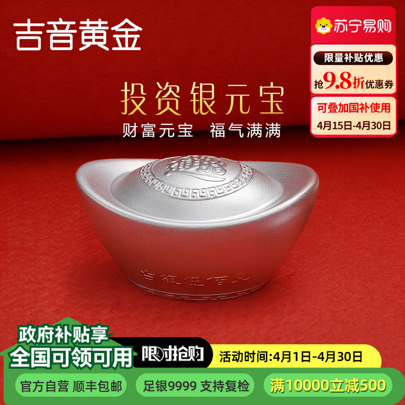 吉音 9999足银银元宝 银砖白银摆件蛇年投资银条500g 收藏馈赠 节日礼物