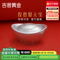 吉音 9999足银银元宝 银砖白银摆件蛇年投资银条500g 收藏馈赠 节日礼物