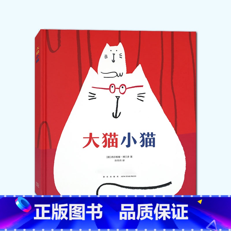 大猫小猫 [正版]读小库 迷你棒系列 大猫小猫 1-2-4-5-6岁儿童绘本图画书早教益智幼儿园亲子阅读宝宝晚安故事故事