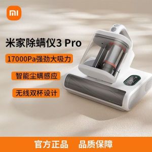 小米米家除螨仪3 Pro无线除螨仪床上家用轻便大吸力吸螨除螨仪