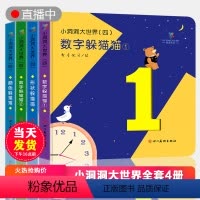 [正版]小洞洞大世界色彩洞洞书全4册 超大开本 幼儿启蒙认知触摸早教书儿童绘本幼儿园书籍0-1-2-3岁一两岁半宝宝书