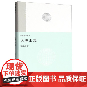 人类未来