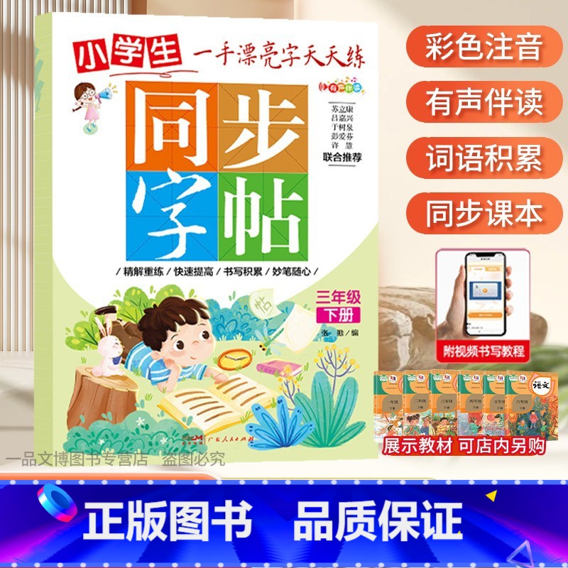 一手漂亮字天天练 小学三年级下册[单本] 小学通用 [正版]控笔小学生练字帖一年级二年级三四五六字帖上册下册笔画笔顺练语