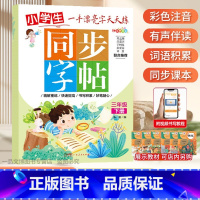 一手漂亮字天天练 小学三年级下册[单本] 小学通用 [正版]控笔小学生练字帖一年级二年级三四五六字帖上册下册笔画笔顺练语