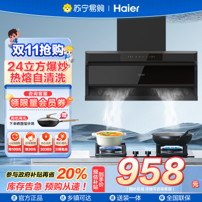 海尔智家统帅抽油烟机懒人家用厨房顶侧双吸大吸力 IQ92D