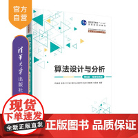 [正版新书]算法设计与分析(第5版·微课视频版) 吕国英、李茹、王文剑、曹付元、钱宇华、张虎、郭丽峰、门昌骞 清华大