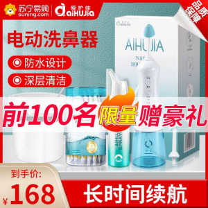 爱护佳(aiHUjia)电动洗鼻器 儿童成人鼻炎鼻腔冲洗器手持清洗器便携式 电动洗鼻器+2个洗鼻头+30包盐
