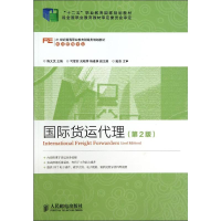 [M]国际货运代理-9787115344779