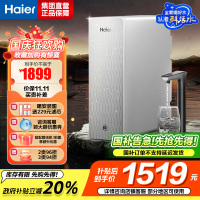 海尔(Haier)[山茶花系列]净水器清梦鲜活水pro1000G厨下净水机HKC2400-R882D2U1