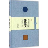 正版新书]韩愈文赵曜曜,木西 注译9787540342487