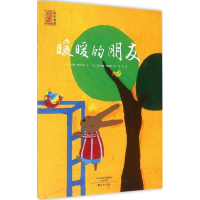 正版新书]暖暖的朋友密沙尔特9787535061508