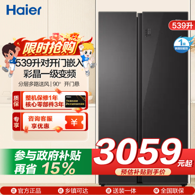 海尔(Haier)539升对开门嵌入冰箱 彩晶一级变频 阻氧干湿分储 DEO净味家用 BCD-539WGHSSE5SL