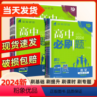 语数英物化生6本[人教版 上册] 高中一年级 [正版]2024版高中高一数学物理化学生物必修一二三四高二上下册选择性必修