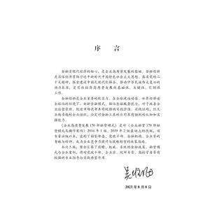 企业高质量发展170种融资模式