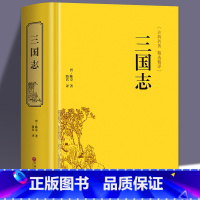 [正版]精装660页三国志原著书籍 文白对照青少版无障碍阅读读史诗著作史二十四史 中国通史战国秦汉世界名著历史知识课外