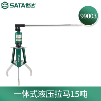 世达(SATA)一体分体式液压拉马 15吨位-99003