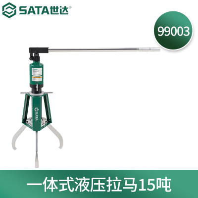 世达(SATA)一体分体式液压拉马 15吨位-99003