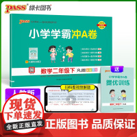 2024春 小学学霸冲A卷语文二年级下册人教版 RJ期末测试同步期中期末冲刺100分考试真题模拟卷总复习