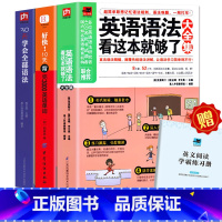 [3册]英语语法+3000英语单词+30天学会全部语法 [正版]3册 英语语法大全集看这本就够了+好快10天背完3000