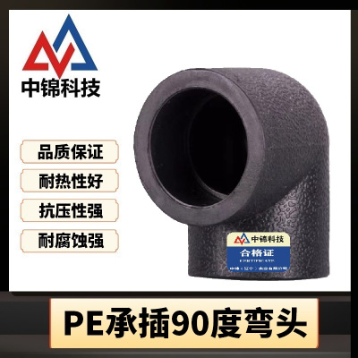 中锦科技 PE承插弯头国标PE90度弯头 PE75*90°(2.5寸)承插式个