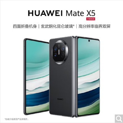 华为(HUAWEI) MateX5 折叠屏 12GB+256GB 羽砂黑 新品旗舰手机 matex5 超感知XMAGE影像 超智慧灵犀通信 66W快冲 超轻薄四曲折叠