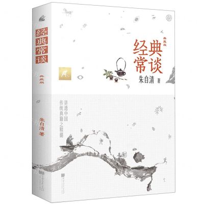 [N]经典常谈(典藏版)-9787514622683
