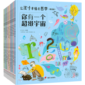[M]让孩子幸福的哲学(精选版)(全10册)-9787570800018