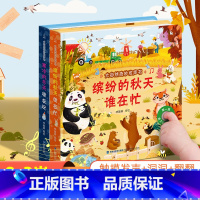 [2册]秋天+冬天 [正版]大自然奇妙发声书 一两岁宝宝书本手指点读发声书早教启蒙书洞洞书听什么声音0-1-2岁幼儿认知